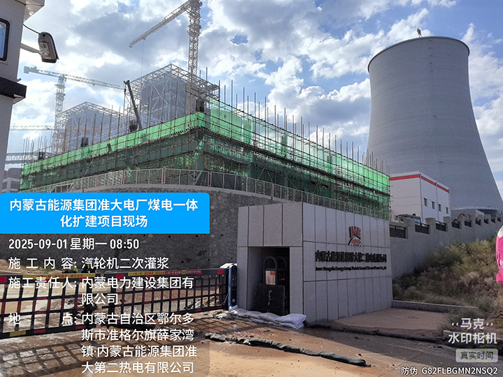 汽輪機專用灌漿料